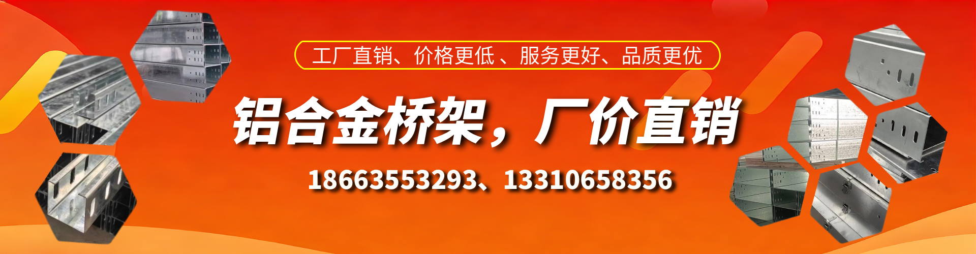 清镇铝合金桥架厂家